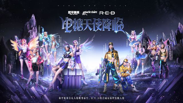和平精英 × 嘉人 × R.E.D「电糖天使降临」